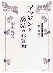 【中古】 スリーピング・ピル 幻想小品集/角川書店/嶽本野ばら Amazon.co.jp: スリーピング・ピル 幻想小品集 (角川文庫) 電子