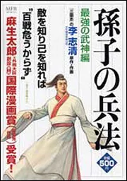 決定版 三国志 2 両雄の出会い編」李志清 [コンビニ販売コミックス ...