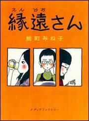 お話はよく伺っております 能町 みね子 コミックエッセイ 電子版 Kadokawa