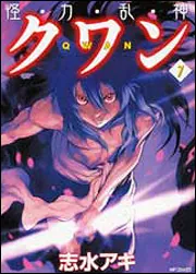 【中古】 異郷の草 三国志連作集/メディアファクトリー/志水アキ Amazon.co.jp: 三国志連作集 異郷の草 : 志水 アキ: 本