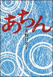 トンコ」雀野日名子 [角川ホラー文庫] - KADOKAWA