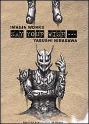 SAY YOUR WISH… 仮面ライダー電王 韮澤靖 イマジンワークス
