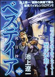 ヘビーゲイジ ガレージキット 池上遼一版 信長 Ryoichi Ikegami Fan - Ryoichi Ikegami Fan Club 池上遼一粉絲團