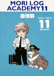 Amazon.co.jp: MORI LOG ACADEMY 13 (モリログ・アカデミィ 13