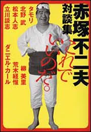 希少 赤塚不二夫 ニャロメのおもしろ教室シリーズ 全6冊 おもしろ性教室 他 ニャロメのおもしろ性教室 | 赤塚 不二夫 |本 | 通販 | Amazon