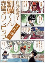 夏朝幻想 黒の李氷・夜話1」白井恵理子 [あすかコミックス] - KADOKAWA