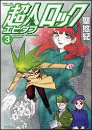 【✨聖悠紀セット✨超人ロック・ファルコンファイブオー✨全巻初版・帯付き多数✨】 ✨聖悠紀セット✨超人ロック・ファルコンファイブオー✨全巻初版・帯