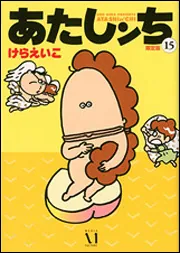 【中古】 あたしンち 第１巻/ＫＡＤＯＫＡＷＡ/けらえいこ Amazon.co.jp: あたしンち 1 : けら えいこ: 本