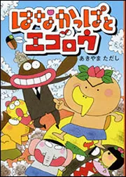 えほん はなかっぱ シリーズ紹介 | KADOKAWA