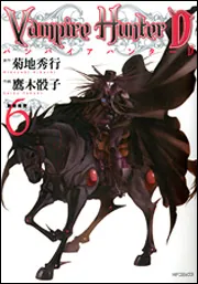 バンパイアハンターD 6.7.8巻 【初版本】帯付き Amazon.co.jp: バンパイアハンターD コミック 全8巻完結セット