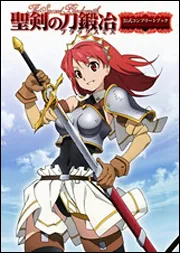 聖剣の刀鍛冶 公式コンプリートブック」ねこまた工房 [画集・ファン