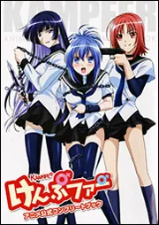 けんぷファー アニメ公式コンプリートブック」 [画集・ファンブック
