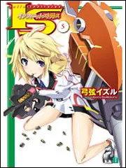 IS ＜インフィニット・ストラトス＞ 6」弓弦イズル [MF文庫J