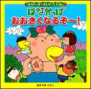 えほん はなかっぱ シリーズ紹介 | KADOKAWA