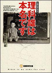 理科雄は本名です 柳田 理科雄 空想科学文庫 Kadokawa