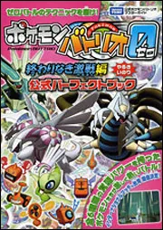 【激レア】 ポケモンバトリオゼロ決戦!カイオーガ・グラードン編公式パーフェクト Amazon.co.jp: ポケモンバトリオゼロ 決戦!カイオーガ