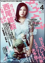 ダ・ヴィンチ 2011年4月号」 [ダ・ヴィンチ] - KADOKAWA