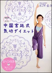 廃盤 DVD 】 健康になる 気功 宮廷21式呼吸法 王汀 揚秀峰 廃盤 DVD 】 健康になる 気功 宮廷21式呼吸法 王汀 揚秀峰 - メルカリ