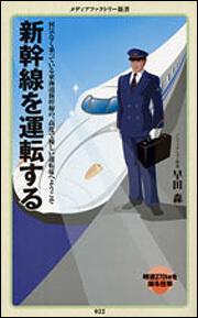 新幹線を運転する