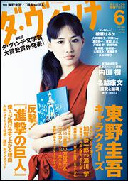 KADOKAWA公式ショップ】本/雑誌・ムック/文芸/ダ・ヴィンチ(14／14 