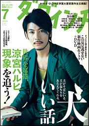 ダ・ヴィンチ　２０１１年７月号