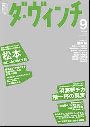 ダ・ヴィンチ　２０１１年９月号