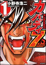 超時空眼鏡史 メビウスジャンパー 2」小野寺浩二 [MFコミックス