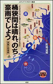 桶狭間は晴れ、のち豪雨でしょう 天気と日本史