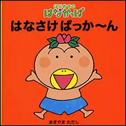 はなかっぱシリーズ　10冊セット えほん はなかっぱ シリーズ紹介 | KADOKAWA