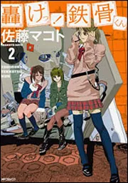 サトラレ 1」佐藤マコト [コミックス] - KADOKAWA