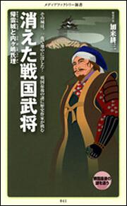 消えた戦国武将 帰雲城と内ヶ嶋氏理