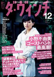 ダ・ヴィンチ　２０１１年１２月号