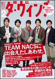 ダ・ヴィンチ　２０１２年２月号