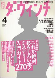 ダ・ヴィンチ　２０１２年４月号