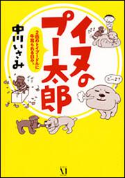 イヌのプー太郎 ２匹のトイプードルに牛耳られる日々。