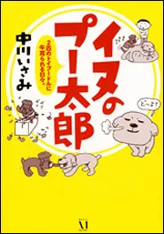 ポグリ」中川いさみ [コミックス（その他）] - KADOKAWA