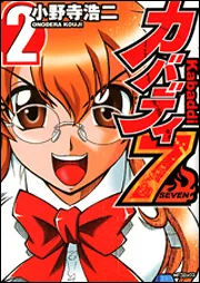 超時空眼鏡史 メビウスジャンパー 2」小野寺浩二 [MFコミックス