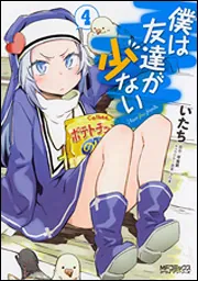 僕は友達が少ない　漫画　1〜20巻セット 楽天市場】僕は友達が少ない 全巻（コミック｜本・雑誌