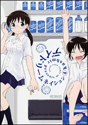 百合星人ナオコサン コミック 全5巻完結セット (電撃コミックスEX) 百合星人ナオコサン（5）」kashmir [電撃コミックスEX] - KADOKAWA