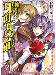 テイルズ オブ ジ アビス 追憶のジェイド（上）」狩野アユミ [あすか
