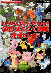 KADOKAWA公式ショップ】ポケットモンスターブラック２・ホワイト２