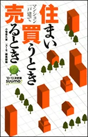 【中古】 はじめての住まい買うとき売るとき（’96ー’97年版） はじめての住まい買うとき売るとき'97－98年度」小菊豊久 [生活