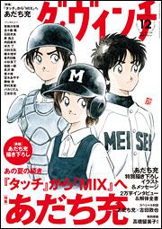 ダ・ヴィンチ　２０１２年１２月号