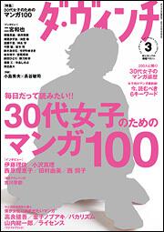 ダ・ヴィンチ　２０１３年３月号