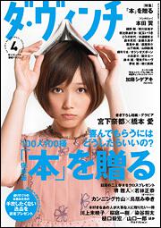 ダ・ヴィンチ　２０１３年４月号