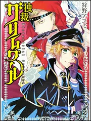 テイルズ オブ ジ アビス 追憶のジェイド（上）」狩野アユミ [あすか