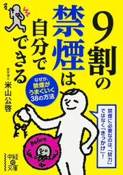 脳が若返る３０の方法」米山公啓 [中経の文庫] - KADOKAWA