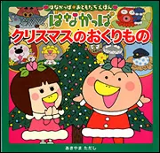 えほん はなかっぱ シリーズ紹介 | KADOKAWA
