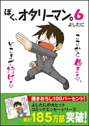 ぼく、オタリーマン。2」よしたに [コミックエッセイ] - KADOKAWA