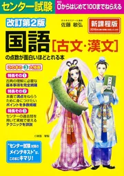 改訂版 佐藤敏弘の 古文文法が面白いほどわかるスペシャルレクチャー